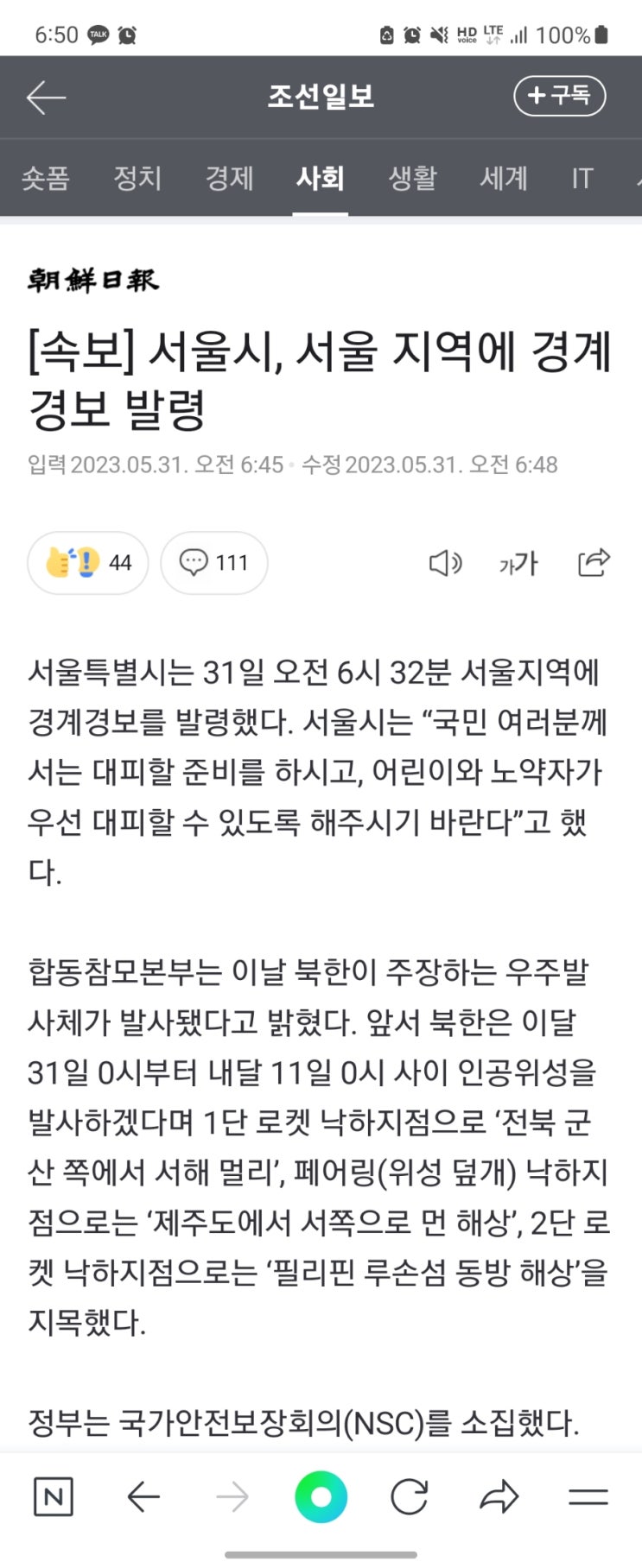  6시 30분 재난경보, 경계경보 대피(괜찮아요~ 집에 계세여)