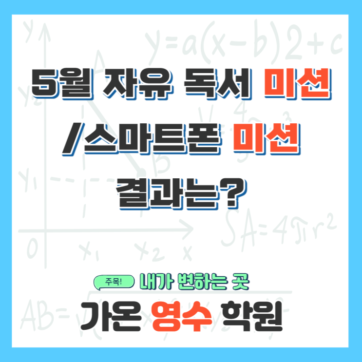  5월 자유 독서 미션/스마트폰 미션 결과는?