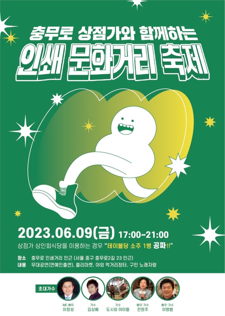  충무로 상인회와 함께하는 '인쇄문화거리 축제' 개최 [6/9]