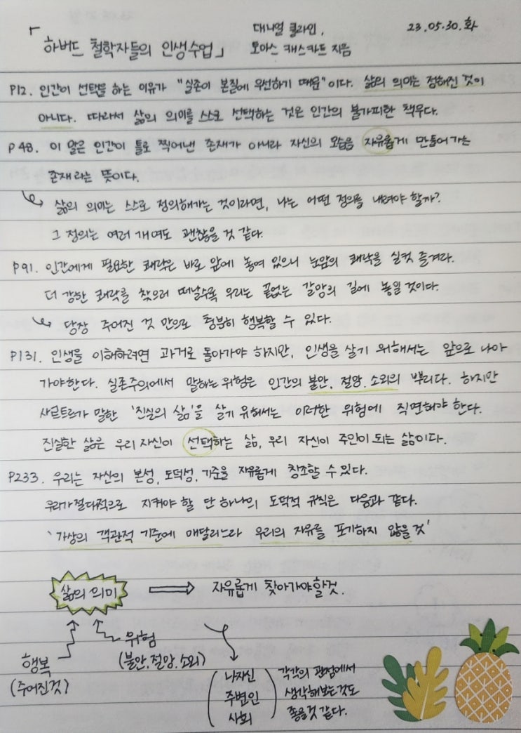  삶의 의미를 모르겠을 때