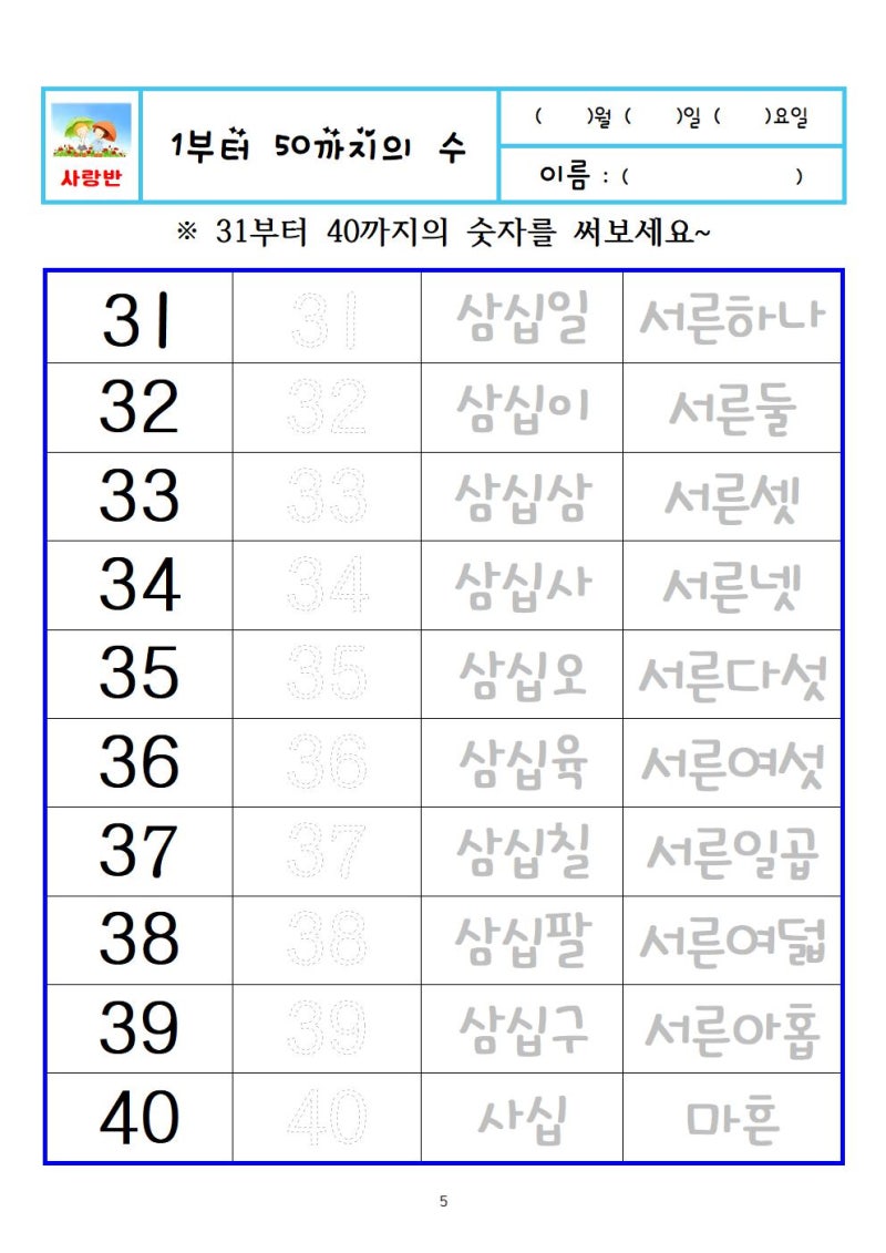 [초등특수학급] 숫자 1~1000까지 쓰기 | 단순반복 숫자쓰기 2탄 세 자리 수 쓰기 : 네이버 블로그