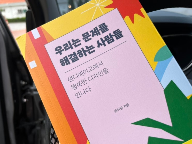  우리는문제를해결하는사람들, 빅테크취업, 스타트업, 디자이너, 프로덕트디자이너, 카네기멜론유학