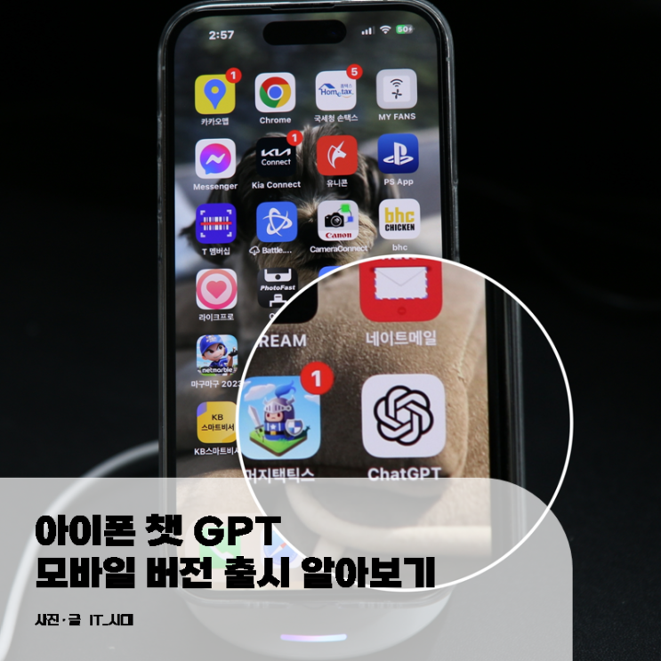  아이폰 챗GPT 모바일 버전 출시 chatgpt iOS 버전