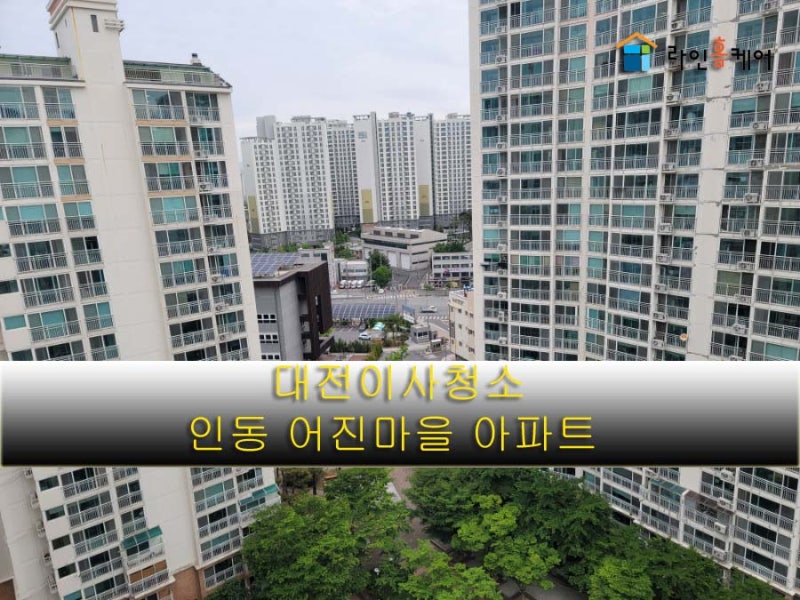 대전 이사 청소 전민동 청구나래아파트 깨끗한작업후기