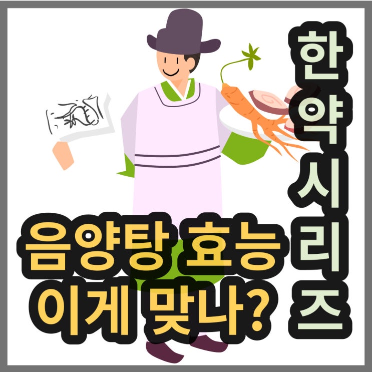 음양탕 효과에 대한 오해(음양수, 생숙탕, 반생반숙탕)