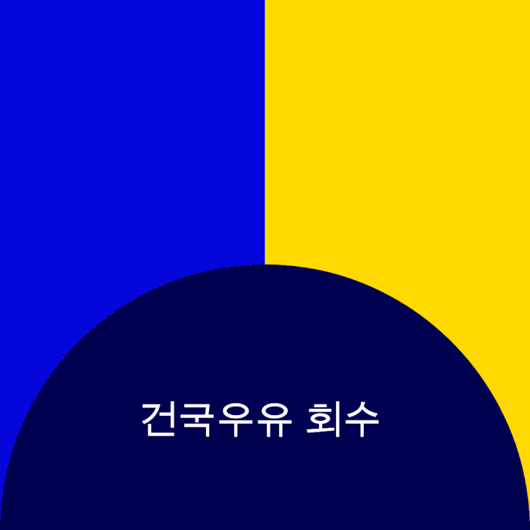  건국우유 2종 회수 건국우유 아이밀크 꼬끼우 유통기한 바코드번호 확인하세요