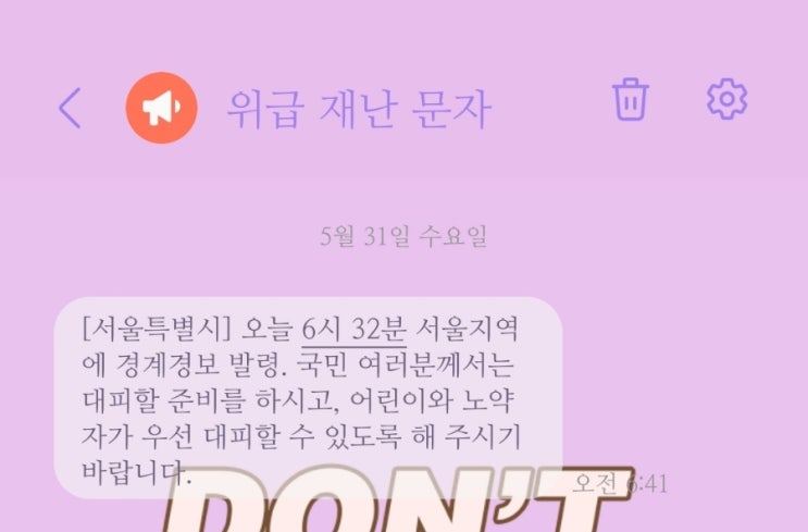  경계경보 사이렌으로 시작하는 하루 ^^