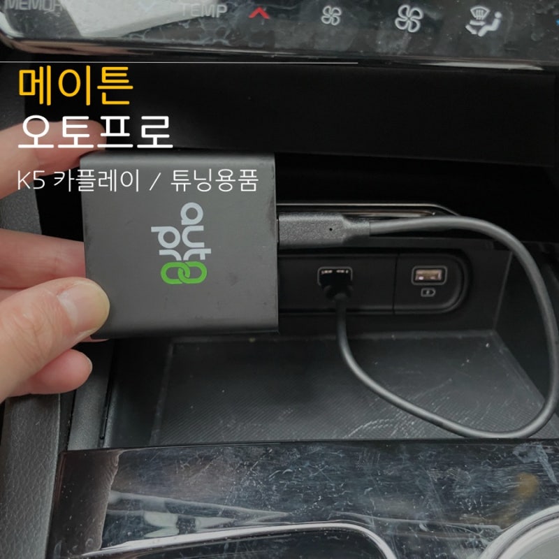 제품리뷰 :: 메이튼 K5카플레이 무선 아이폰 티맵 간편한 연결