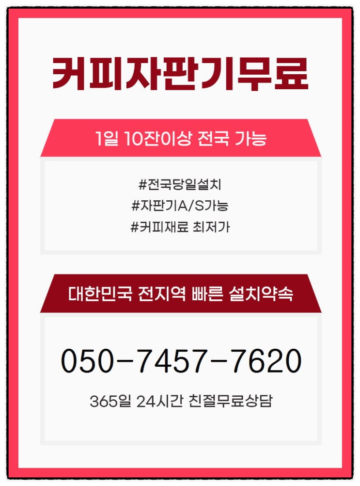  대구 울산 커피자판기렌탈 경상도 임대하면 바로 생각나는 곳