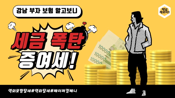  역외보험 세금없이 증여하다 덜미