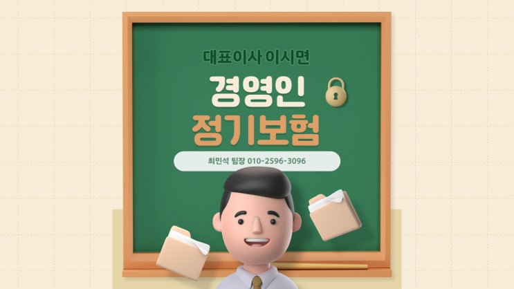  경영인 정기보험 납입 보험료 전액 손금산입 관련 "대법원 판례"