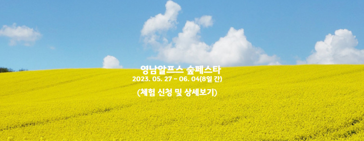  6월 영남 가볼만한곳 영남알프스 숲페스타 데이트 코스