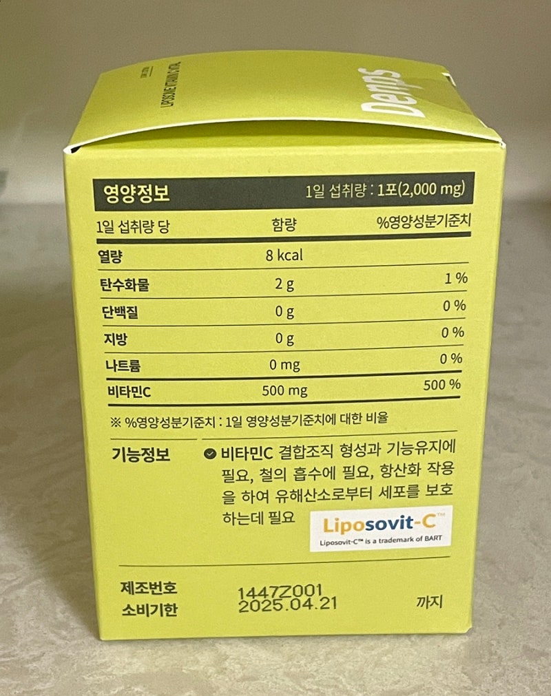비타민C 메가도스 :: 덴프스 리포좀 비타민C : 네이버 블로그