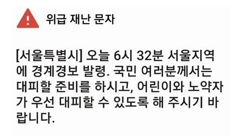  [서울 경계 경보 오발령 - 북한 우주발사체]