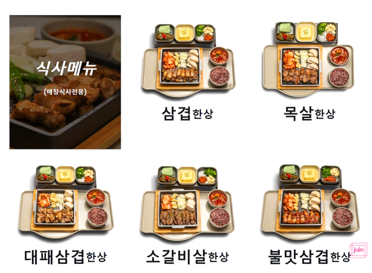  배달삼겹창업 돈푸로 소자본창업 부담 없이 시작했어요