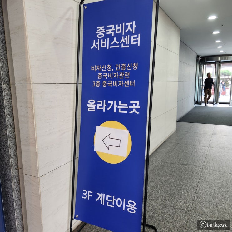  중국 관광 비자 여행사 없이 셀프 신청하는 방법 A to Z! ️