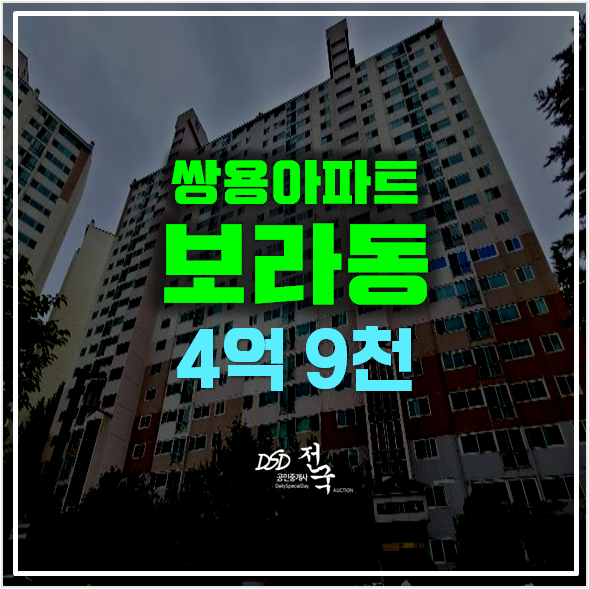 용인아파트경매 보라동 민속마을 쌍용 59평형 4억 9천