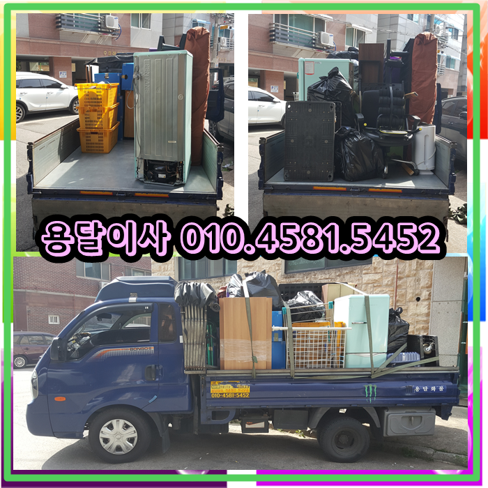  안산용달이사 안산에서 안산으로 안산 원룸이사 일반이사 진행했습니다