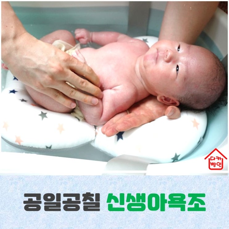 편리한 공일공칠 접이식 욕조 아기목욕통