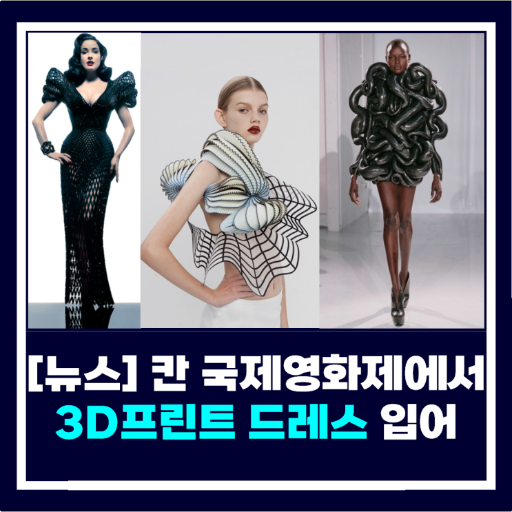 [뉴스] '송혜교 닮은꼴' 중국배우가 칸 국제영화제에서 입은 3D프린팅 드레스
