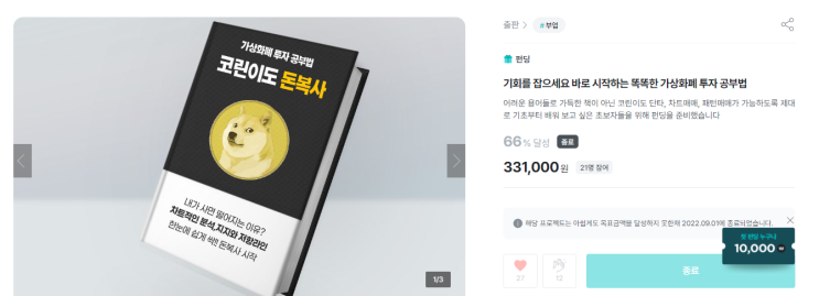  [무료배포] 코린이를 위한 투자방법 가상화폐 투자 공부법 전자책 무료배포