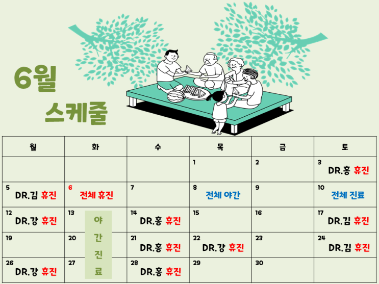  6월 스케줄 진료 안내