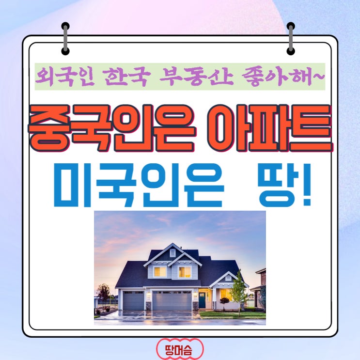  2023년 외국인 부동산 보유 통계 살펴보기.