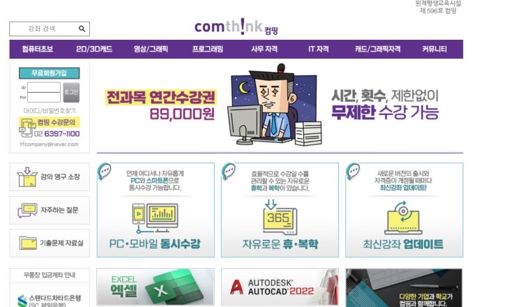  컴띵 무제한 수강권으로 갓생사는 법(엑셀강좌, 포토샵, 편집 까지 모두 다 배우기 가능)