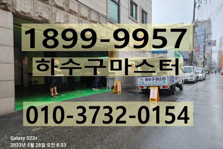  인천하수구막힘 - 광명시 우수관 막힘 의뢰 건