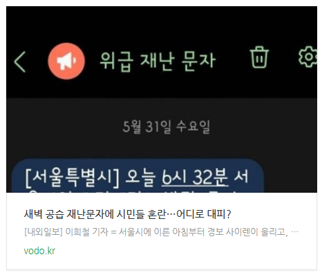 [오후뉴스] 새벽 공습 재난문자에 시민들 혼란…"어디로 대피?"