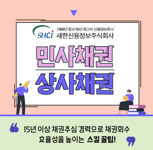  떼인돈 받는방법 소액채권추심으로 현명하게 받기