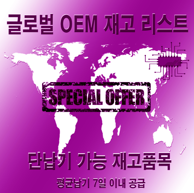  (20230531) 글로벌 OEM 재고 리스트 안내(5)