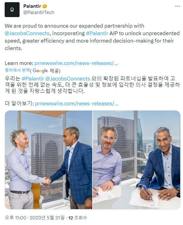  (속보) 팔란티어, Jacobs AIP 확장 파트너십 체결 완료