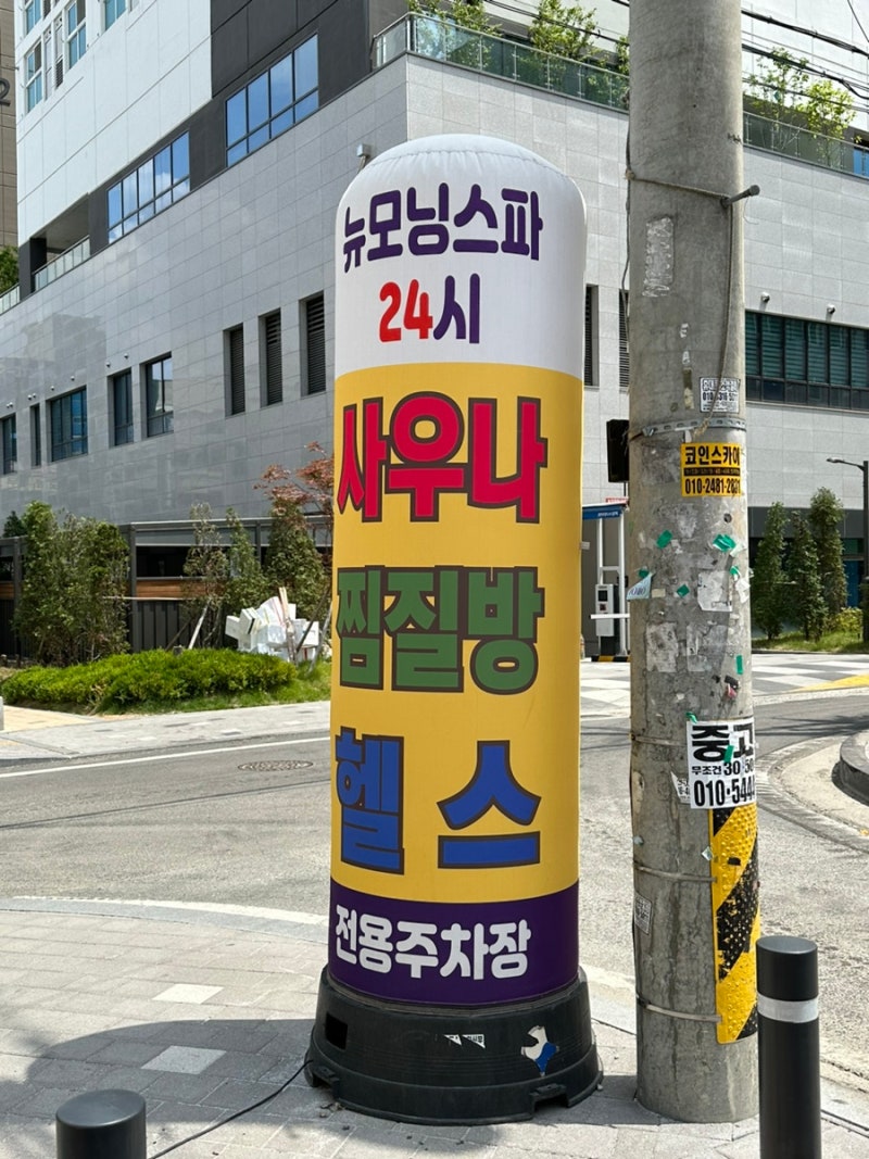 천안 두정동 뉴모닝스파 24시간 목욕탕 사우나 찜질방 리뷰 : 네이버 블로그