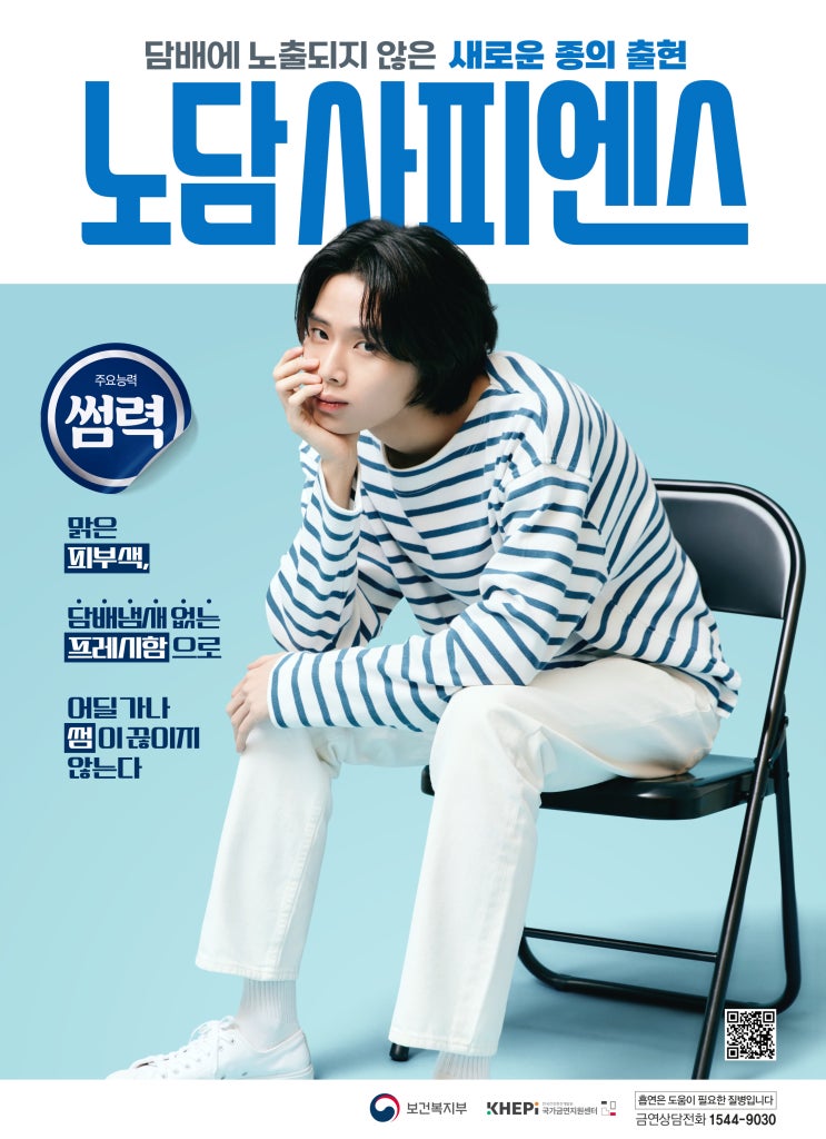 담배 없는 새로운 세대, ‘노담사피엔스’? “보여줘! 노담사피엔스의 능력을!” 담배 없는 새로운 세대, ‘노담사피엔스’? “보여줘! 노담사피엔스의 능력을!”
