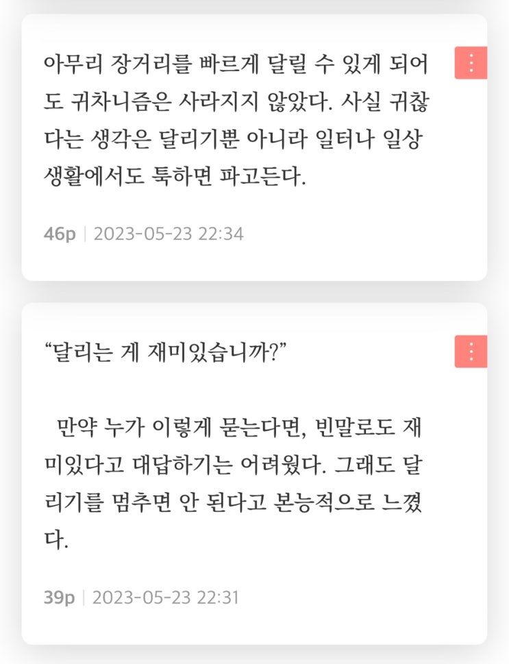  내돈내읽 82 / 삶이 버거운 당신에게 달리기를 권합니다, 마쓰우라 야타로