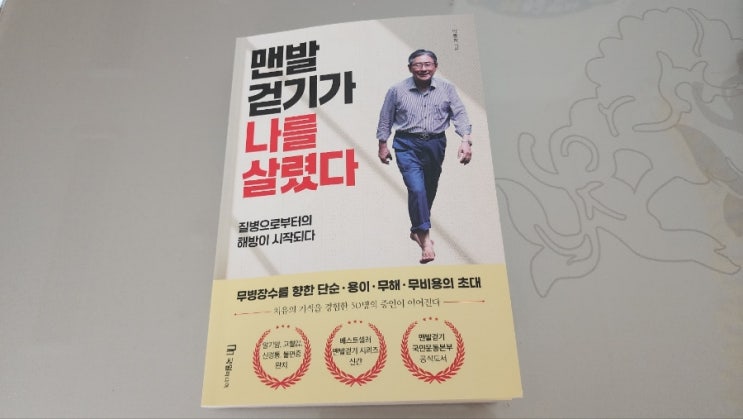  맨발걷기가 나를 살렸다 보고 아이들과 맨발걷기하기