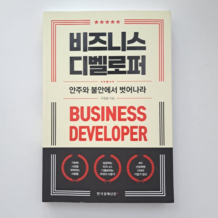  4차 산업혁명 시대의 기업가 정신, 비즈니스 디벨로퍼
