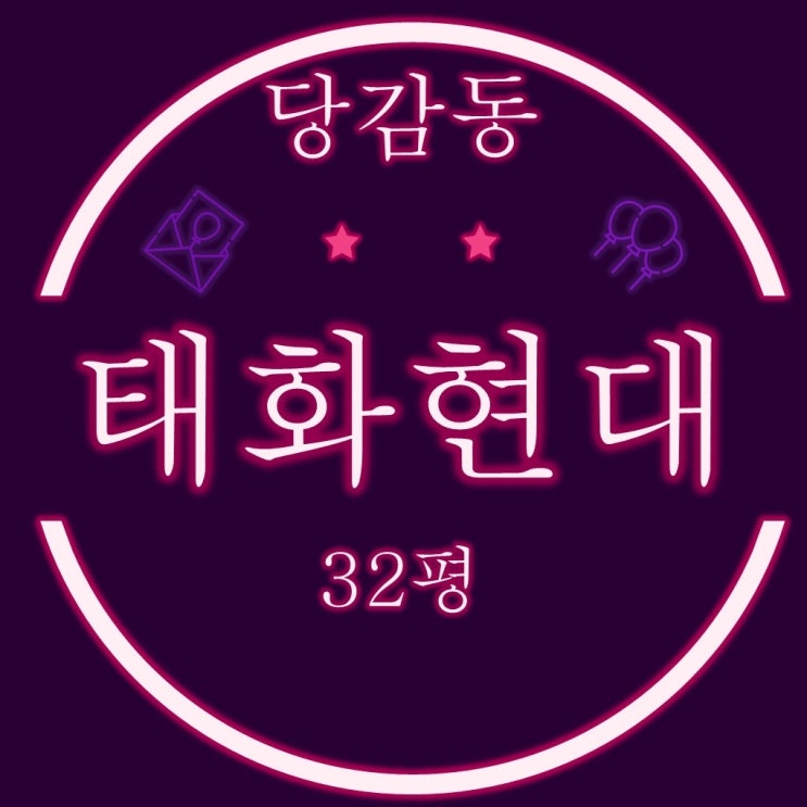  부산아파트경매 당감동 태화현대 아파트 32평
