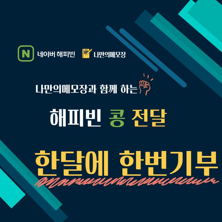  [기부하기] 빈약한 한 끼라도 걱정 없이 해결할 수 있도록 돕고 싶어요