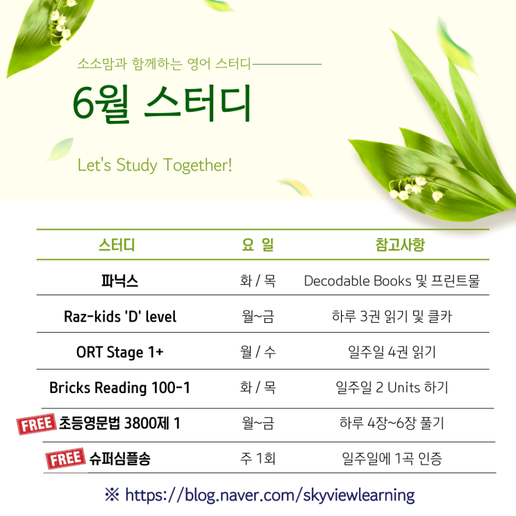  [6월] 소소맘과 함께하는 엄마표 영어 스터디 회원 모집