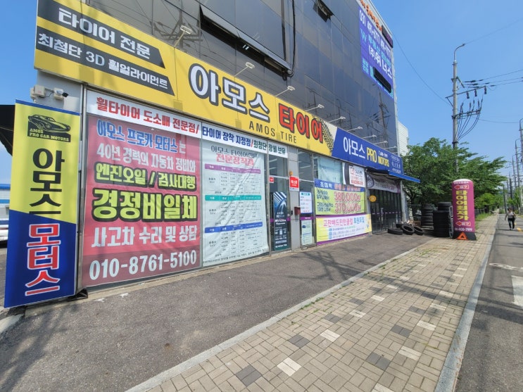 안산 반월공단 넥센타이어 아모스프로카모터스(원시역) 안산 반월공단 넥센타이어 아모스프로카모터스(원시역)