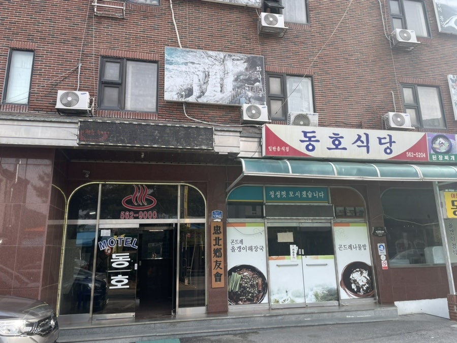 동호모텔 사진 1