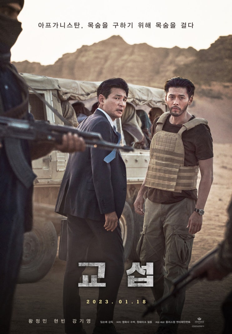 영화 교섭 평점 출연진 실화 줄거리 정보 손익분기점 관객수 후기