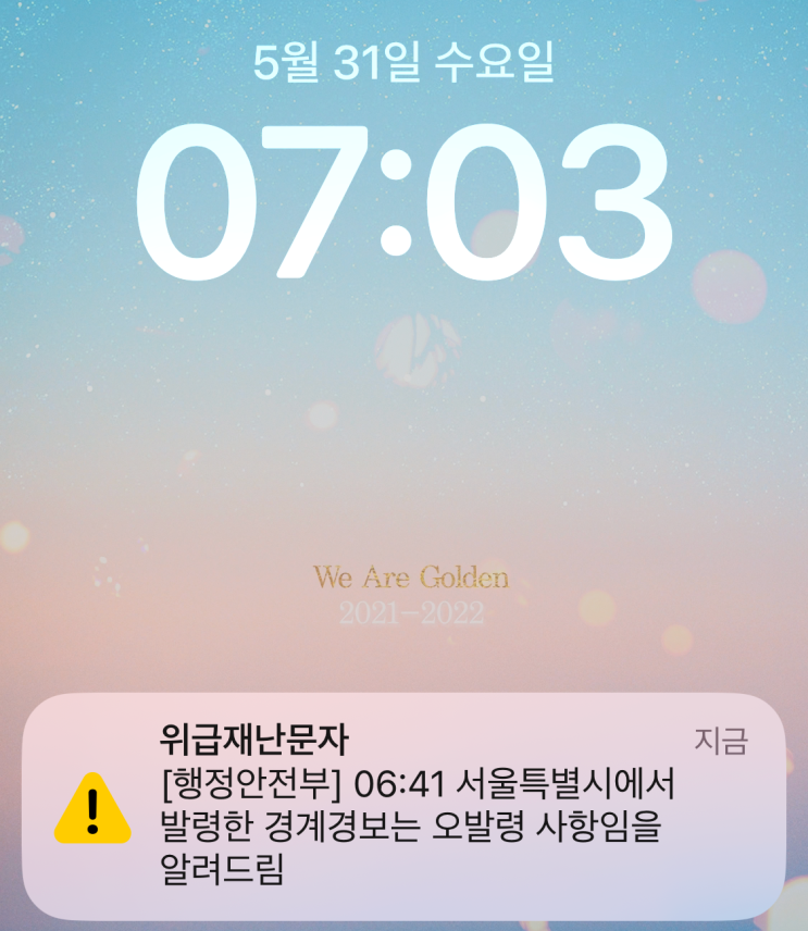  북한 미사일 위급재난문자를 받고 든 생각 2가지.