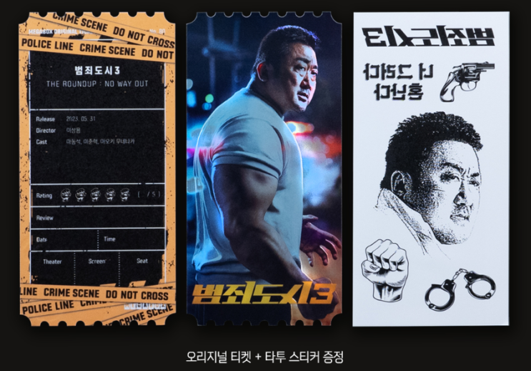 [이벤트]메가박스 오리지널 티켓 NO.80 범죄도시 3