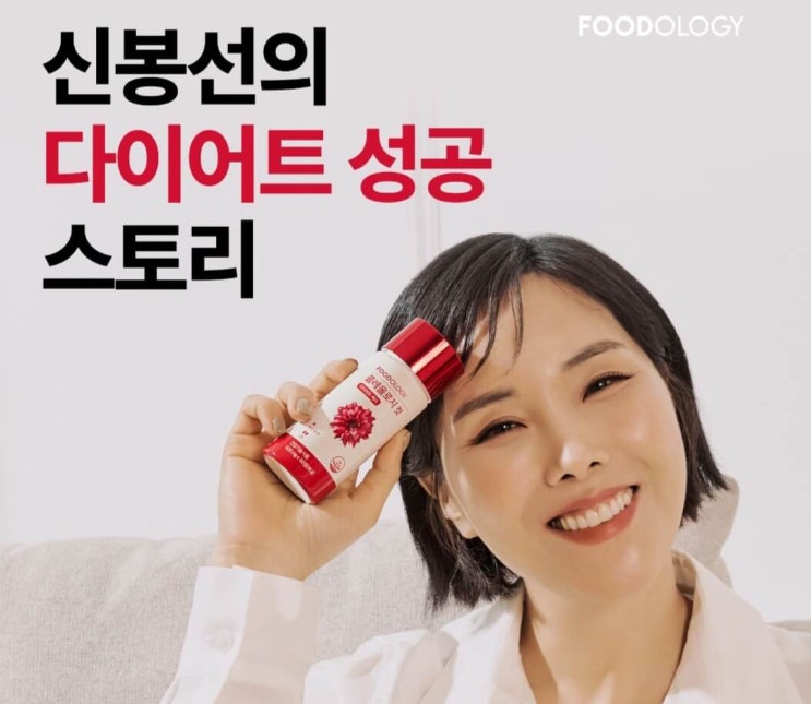  신봉선 다이어트 내돈내산 후기 부작용