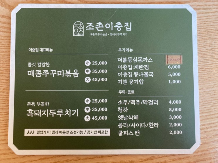  군산 조촌동 맛집 조촌이층집