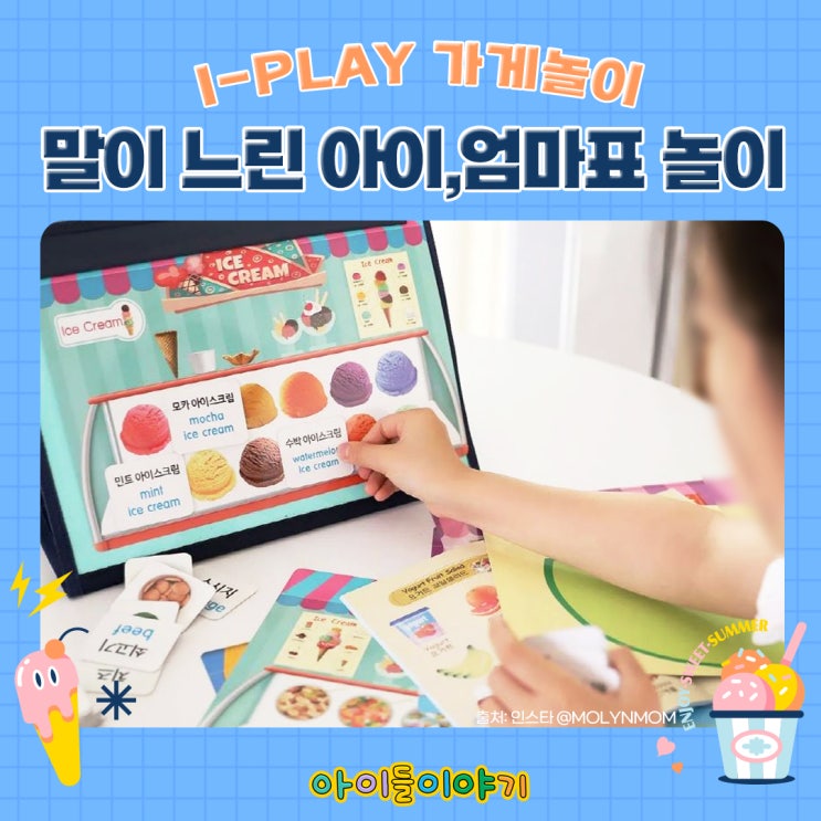  말이 느린 아이 엄마표 가게놀이로 쉽게 언어발달시켰어요~
