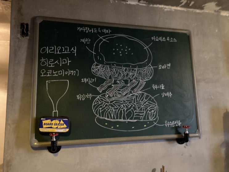  (인천 구월동 맛집)이리오꼬에서 먹어본 오꼬노미야끼-그 맛은 과연?